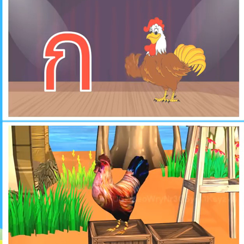 เพลง ก.ไก่ ชะชะช่า 